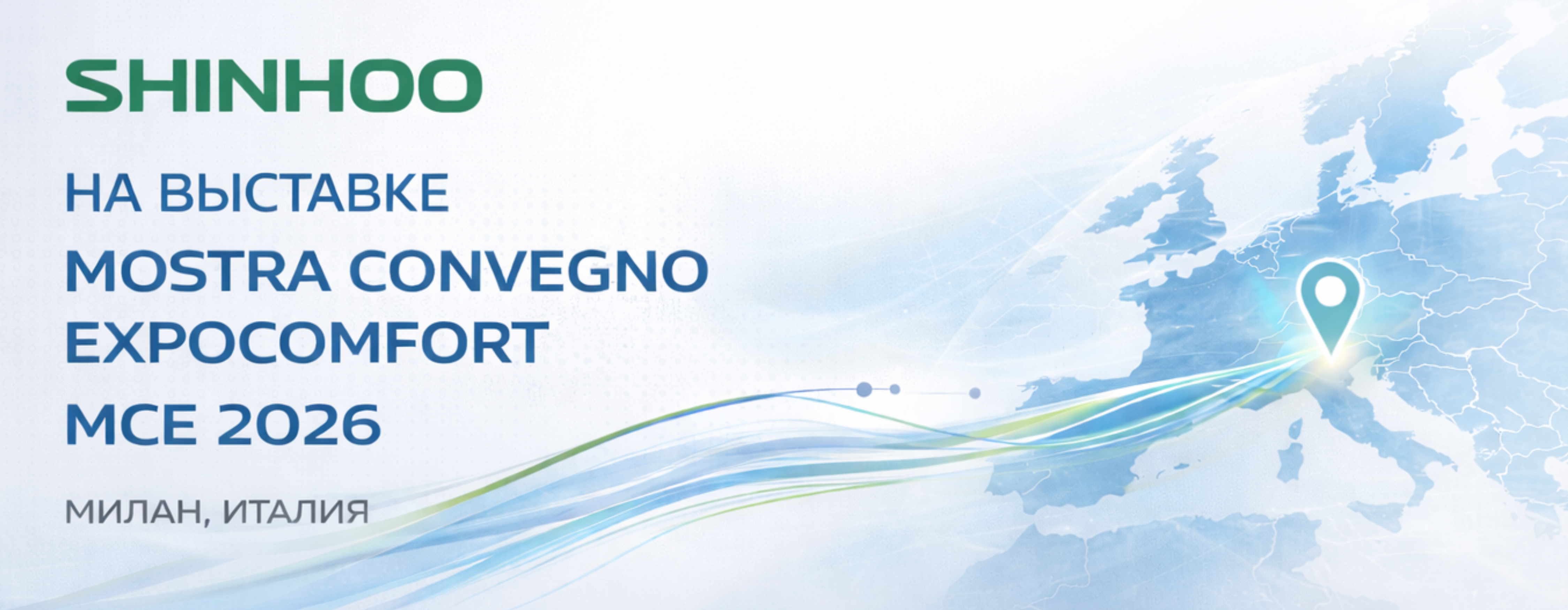 Shinhoo представила насосы Mega S 100-12F Pro на выставке MCE 2026